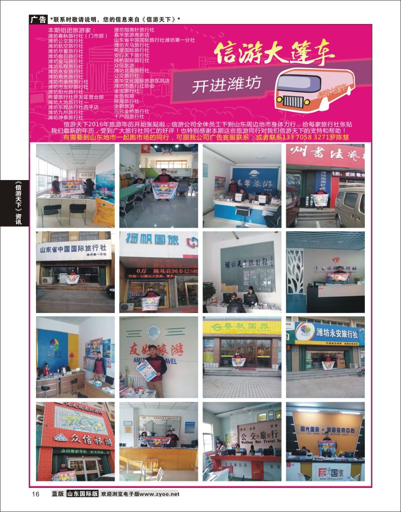 16 信游大篷车开进 潍坊  信游资讯