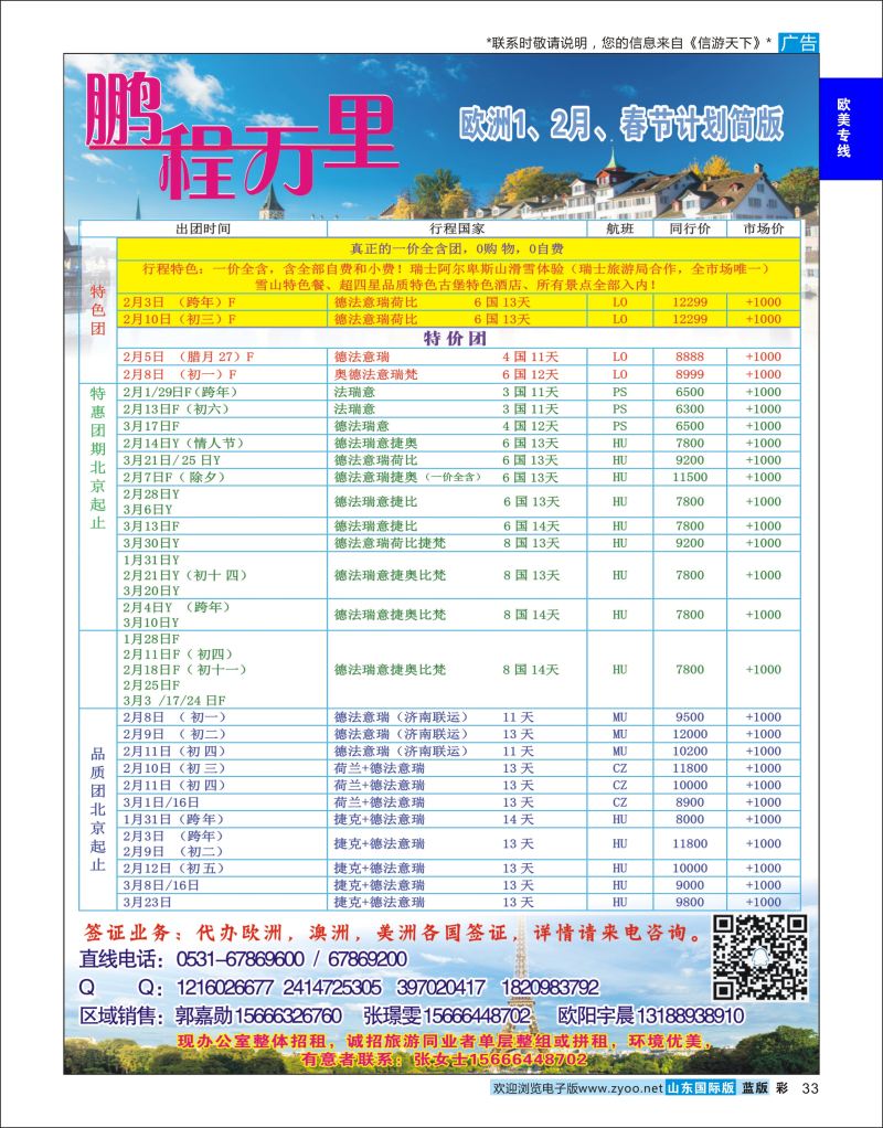 蓝彩33 鹏程万里-欧美澳非  欧美专线