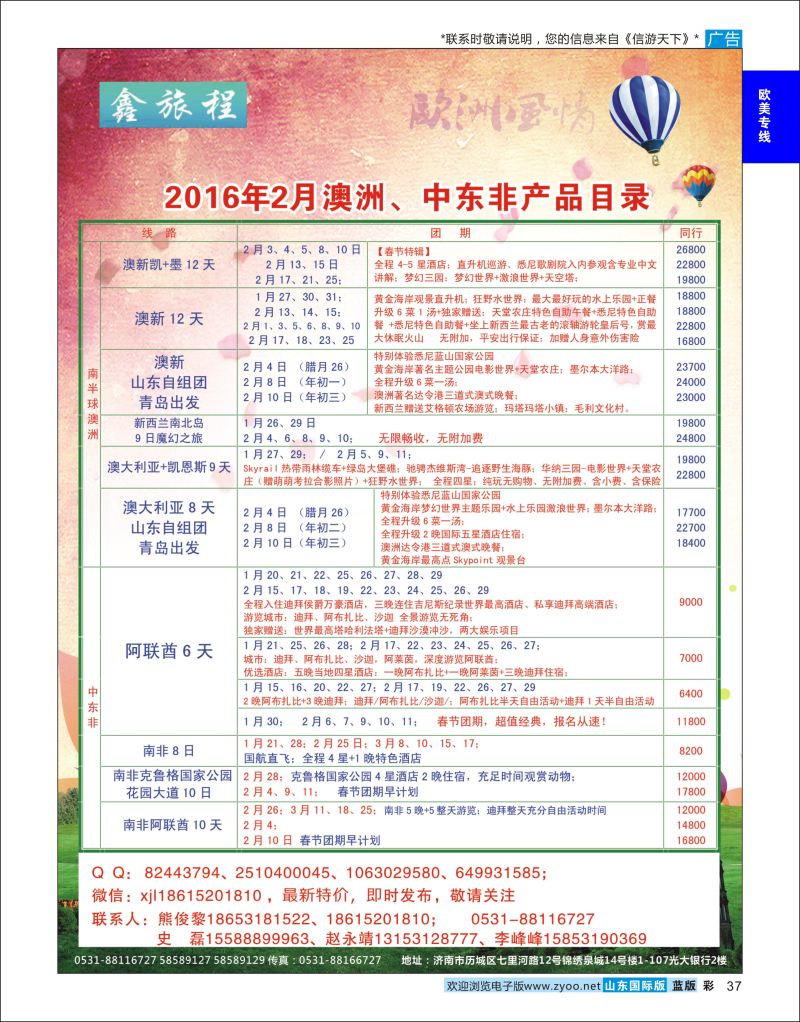 蓝彩37 鑫旅程-欧美澳非  欧美专线