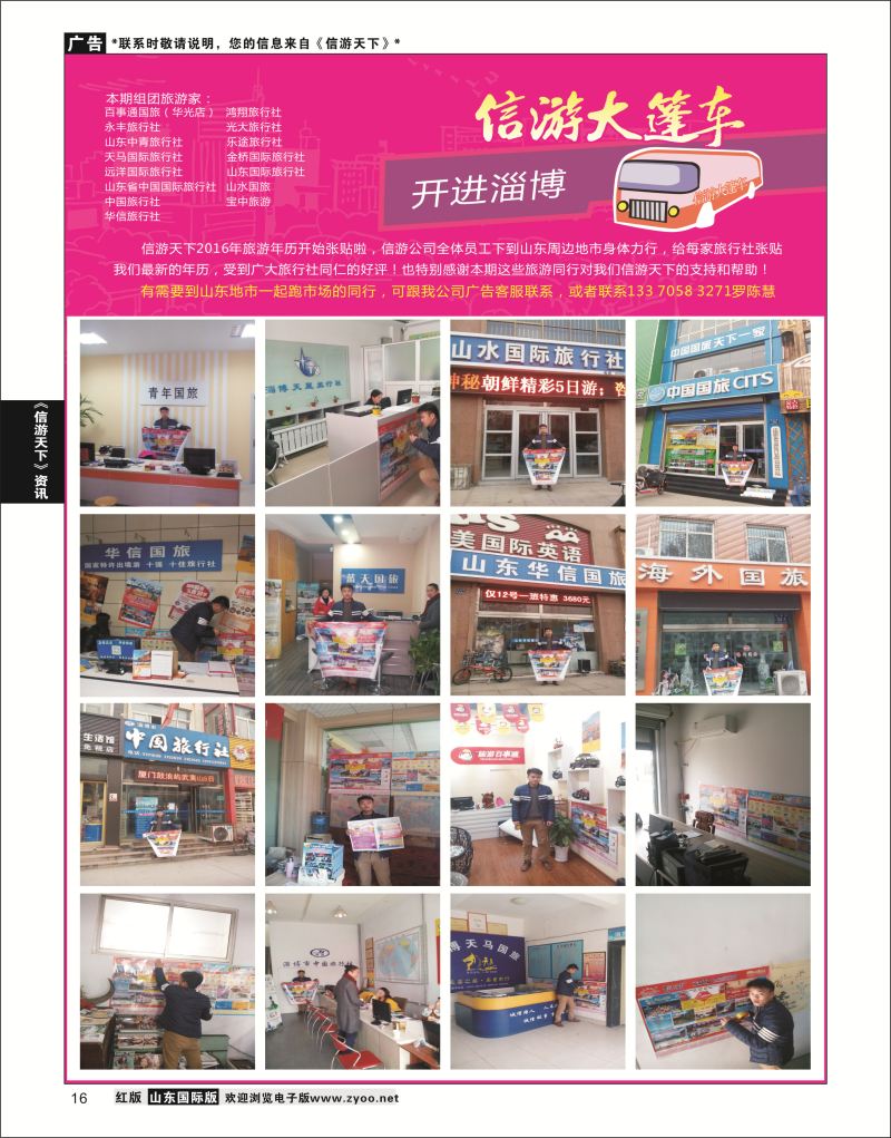 16 信游大篷车开进 淄博  信游资讯