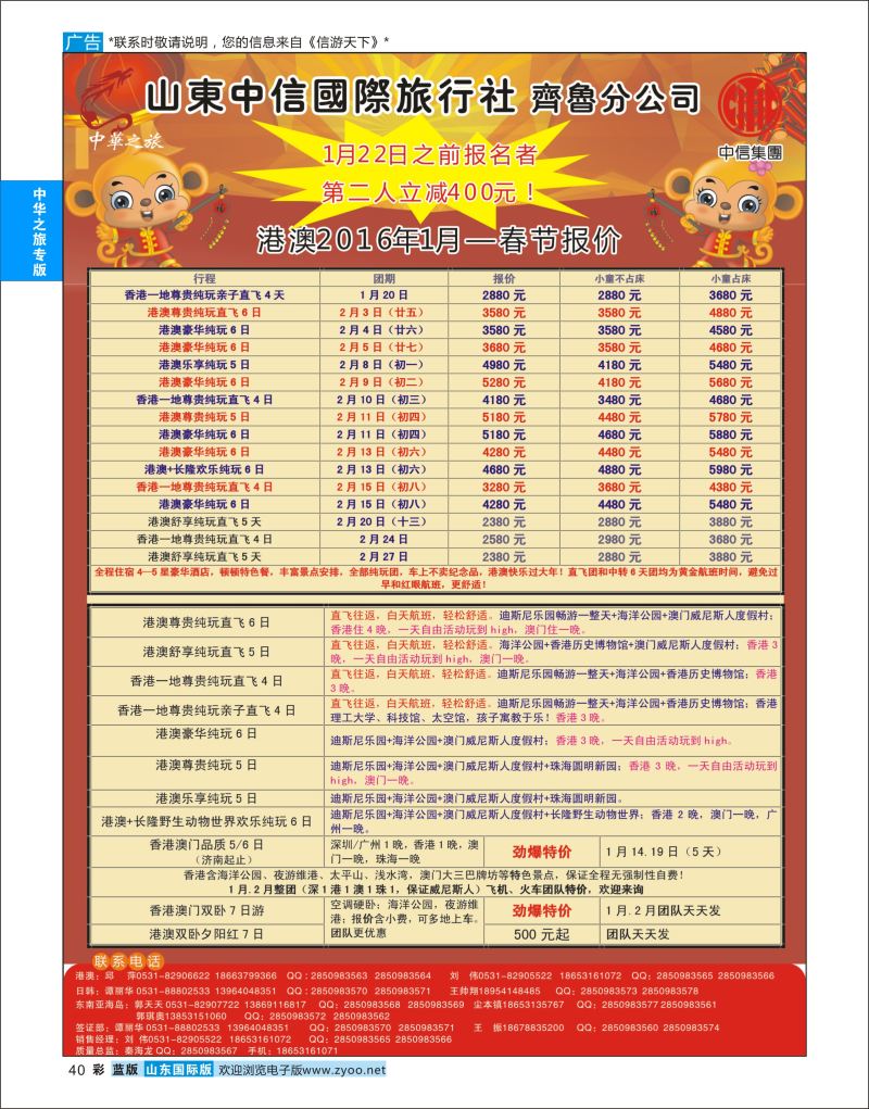蓝彩40 中华之旅—山东中信国旅齐鲁分公司  中华之旅专版