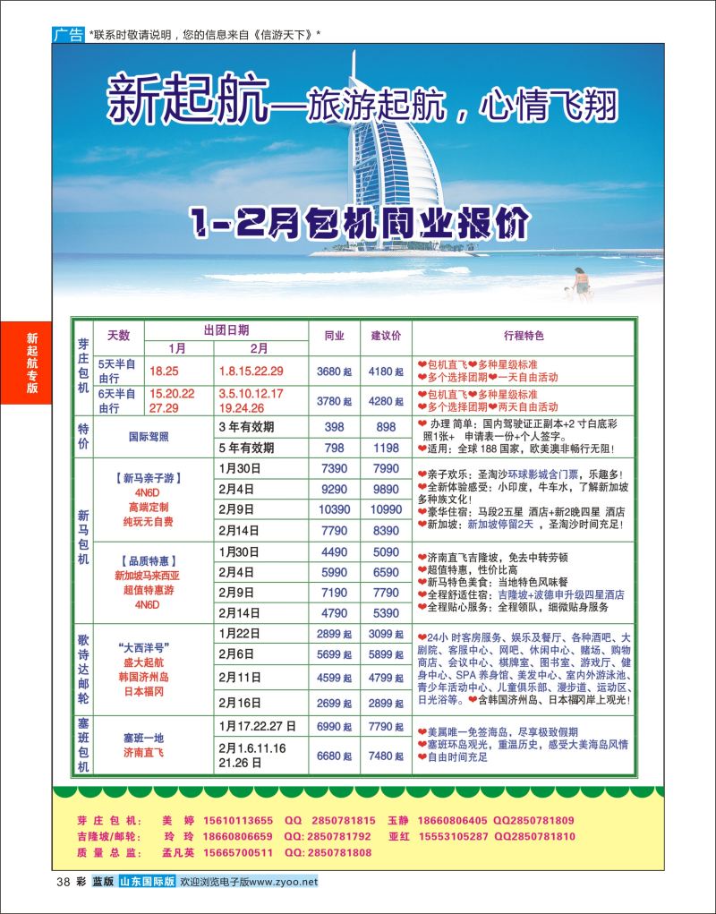 蓝彩38 新起航-出境线路  新起航专版