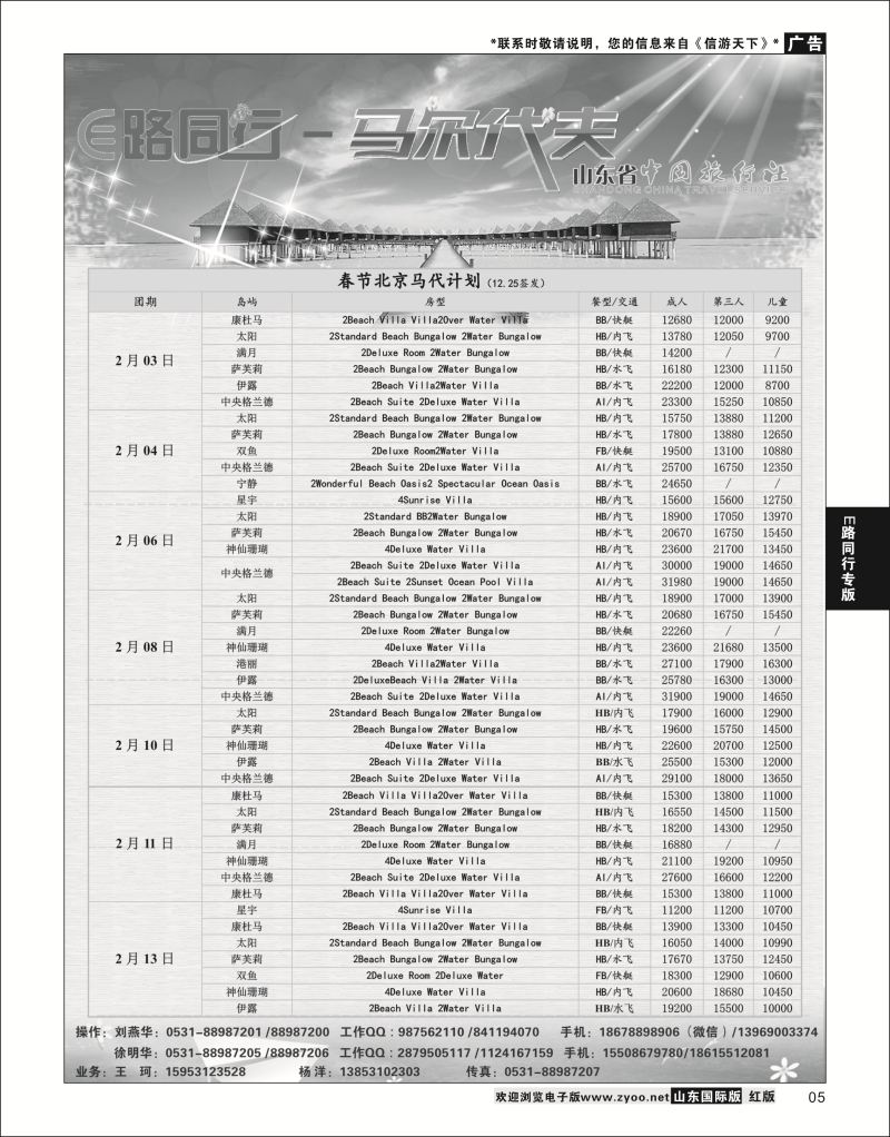 5 E路同行—马尔代夫  E路同行专版