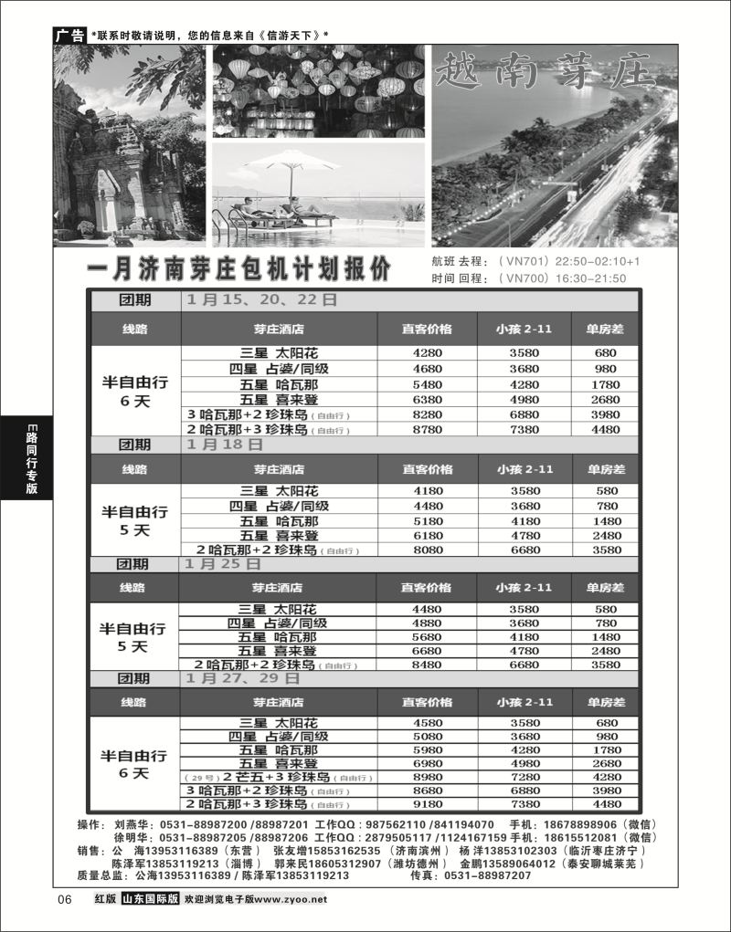 6 E路同行—越南芽庄  E路同行专版