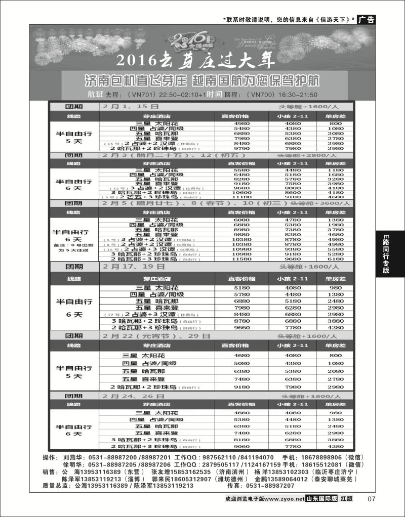 7 E路同行—越南芽庄  E路同行专版