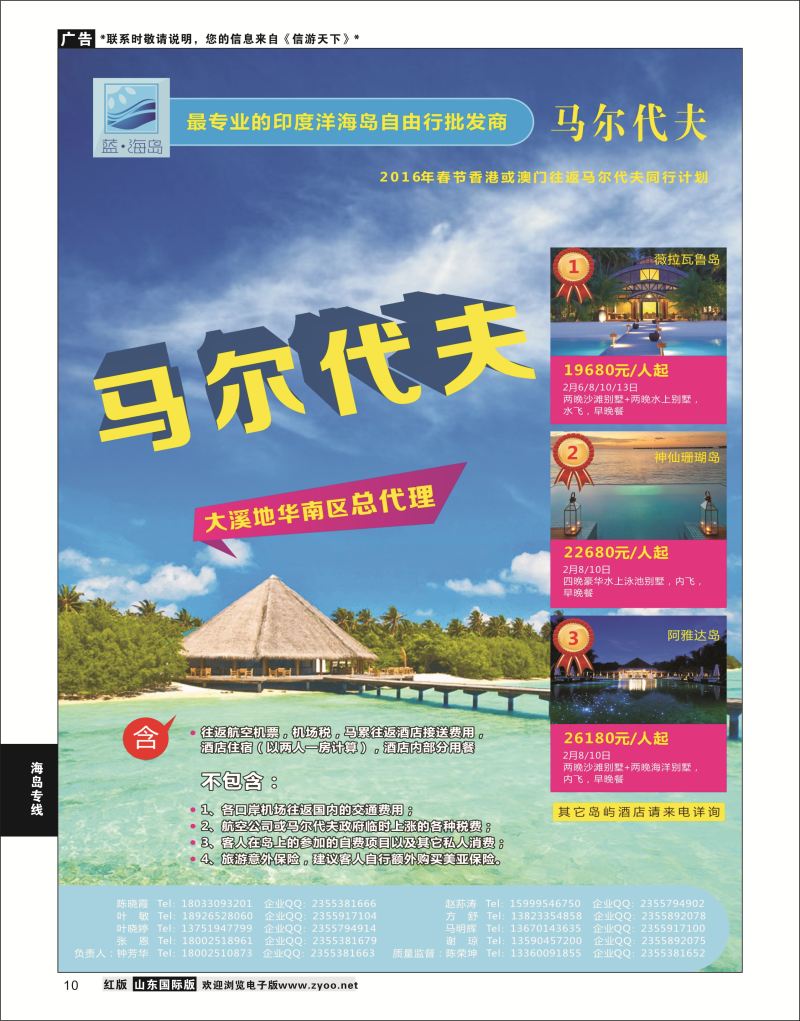 10 蓝海岛-马代批发商（春节）  海岛专线