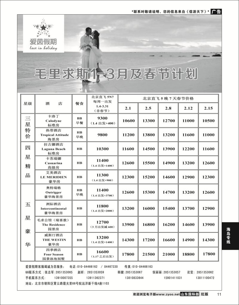 11 毛里求斯-爱茵假期  海岛专线