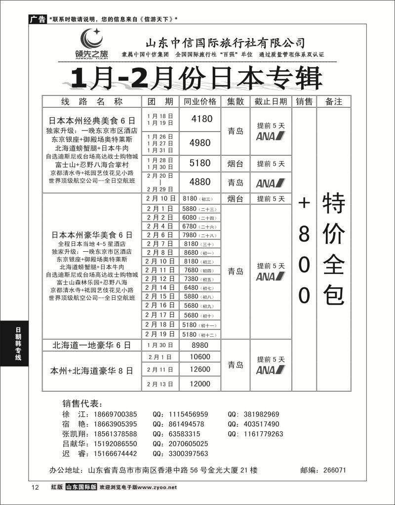 12 领先之旅-日本专线  日朝韩专线