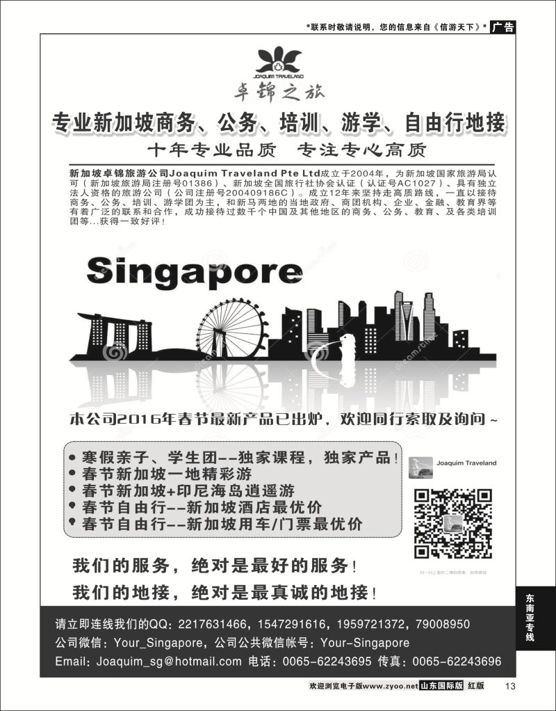 13 专业新加坡地接--卓锦旅游 ｛08188｝ 东南亚专线