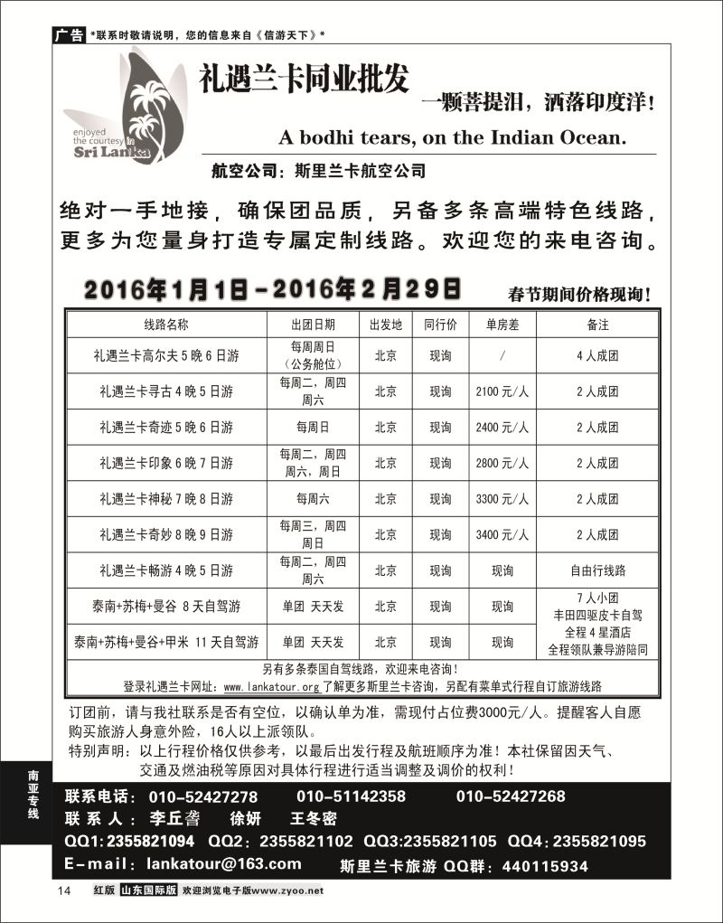 14 礼遇兰卡—斯里兰卡专业操作  南亚专线