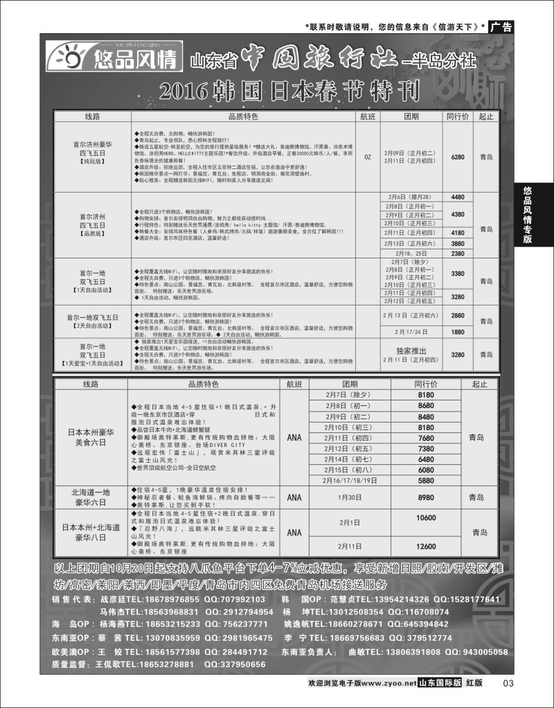 3 悠品风情-日韩台湾专线  悠品风情专版