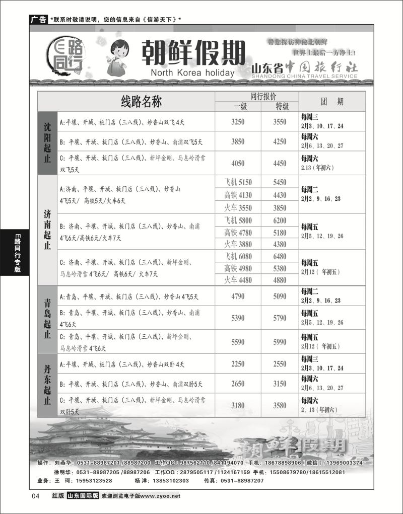 4 E路同行—朝鲜假期  E路同行专版