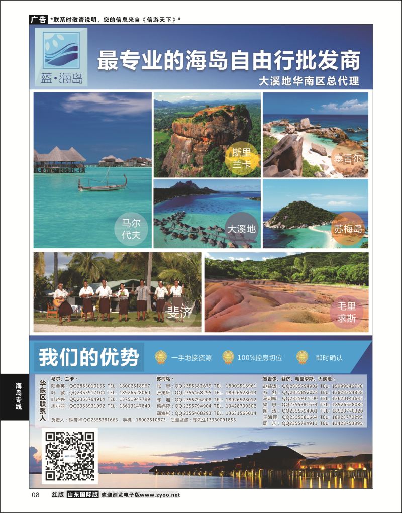 8 蓝海岛-马代、塞舌尔、兰卡、斐济、毛球、大溪地等高端海岛批发  海岛专线