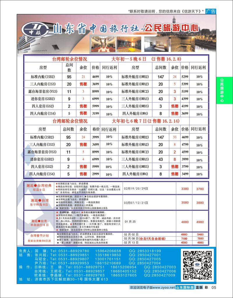 蓝彩5 公民旅游中心--台湾专线  公民旅游中心专版