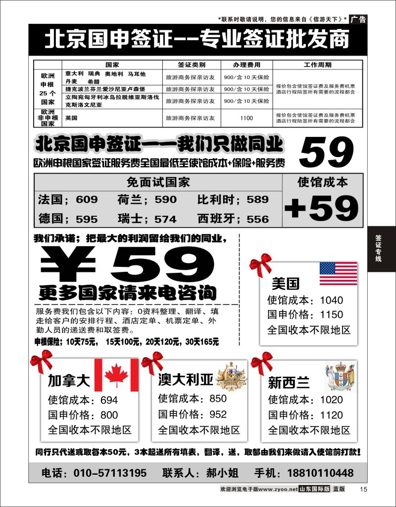 15 北京国申签证--专业签证批发商  签证专线