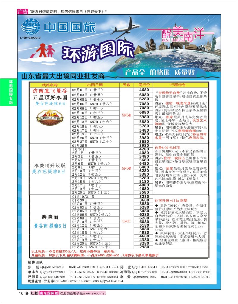彩16 环游国际-东南亚专线  环游专版