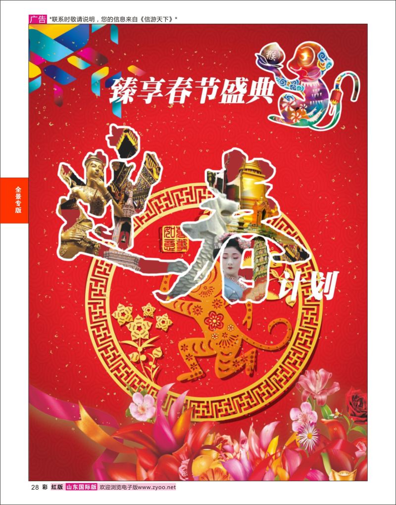 彩28 全景旅游-泰国  全景专版