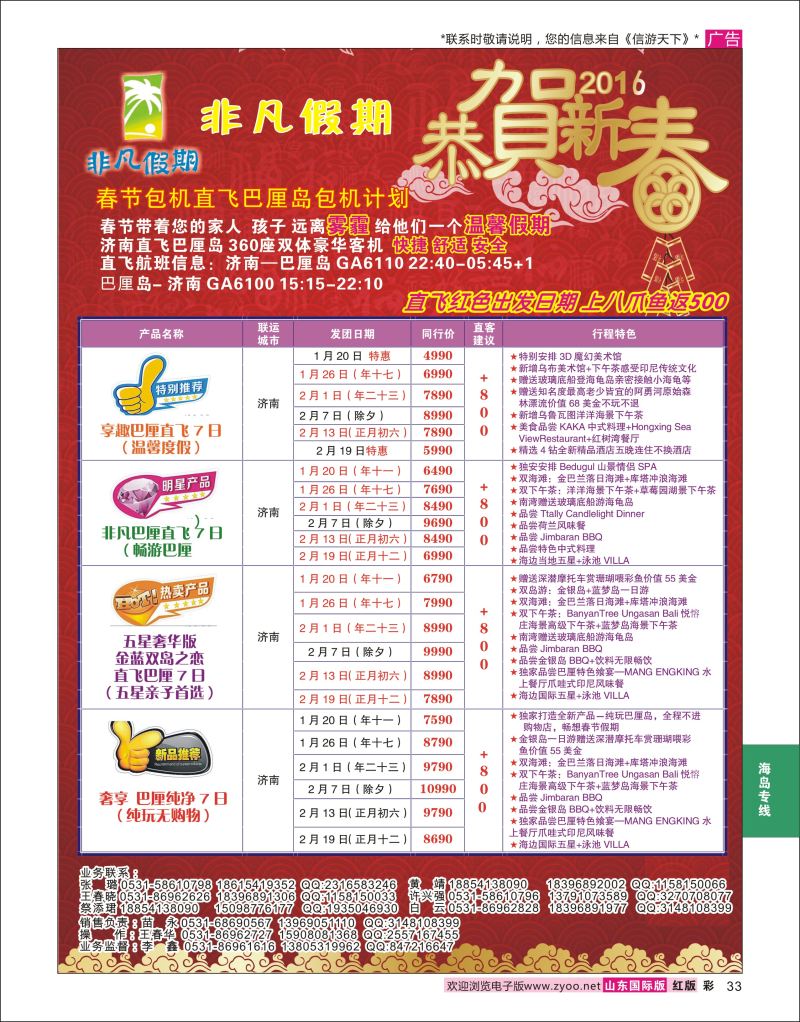 彩33 非凡假期-巴厘岛  海岛专线