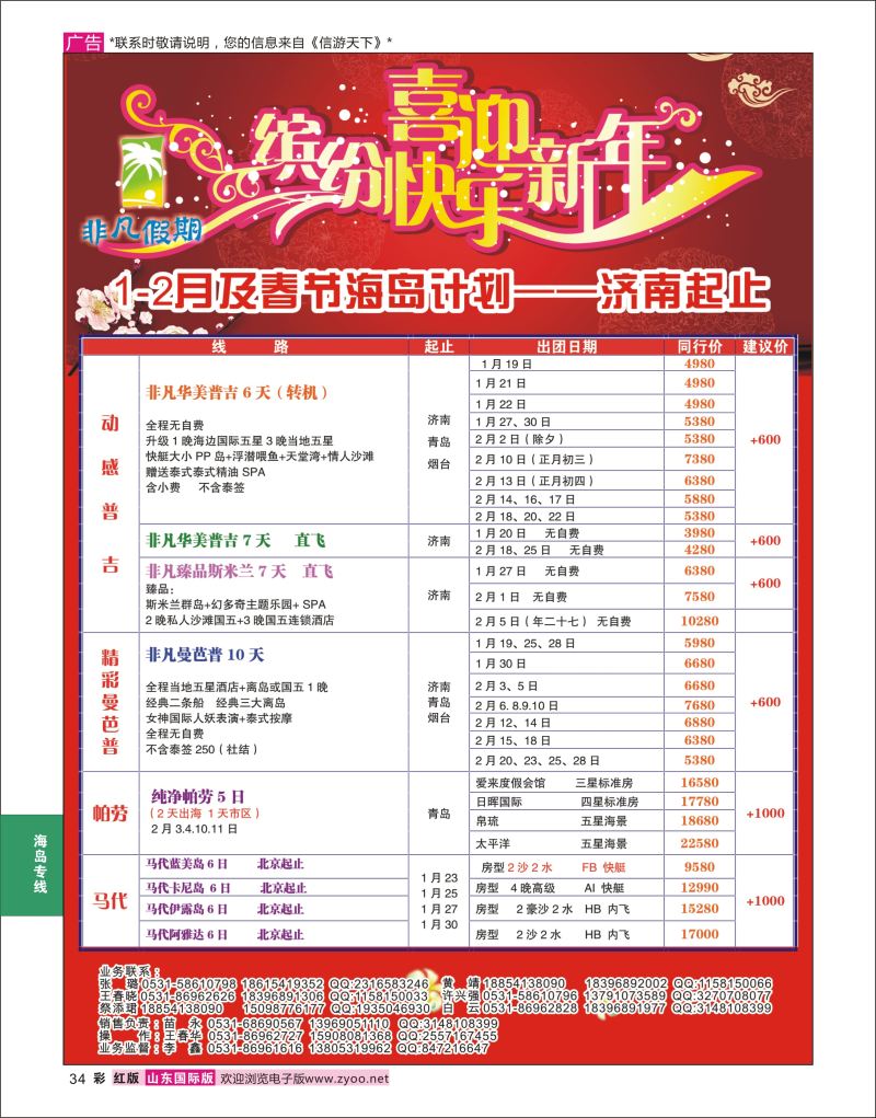 彩34 非凡假期-海岛  海岛专线