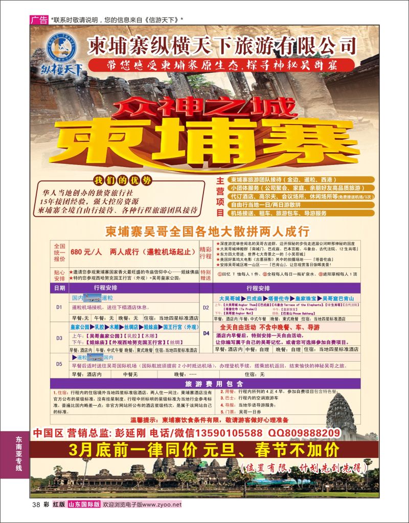 彩38 柬埔寨地接 纵横天下  东南亚专线