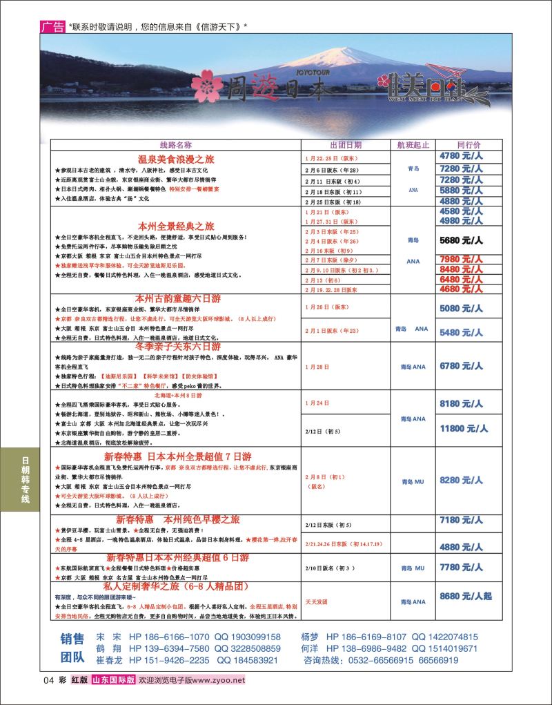 彩4 航悦假期  日朝韩专线