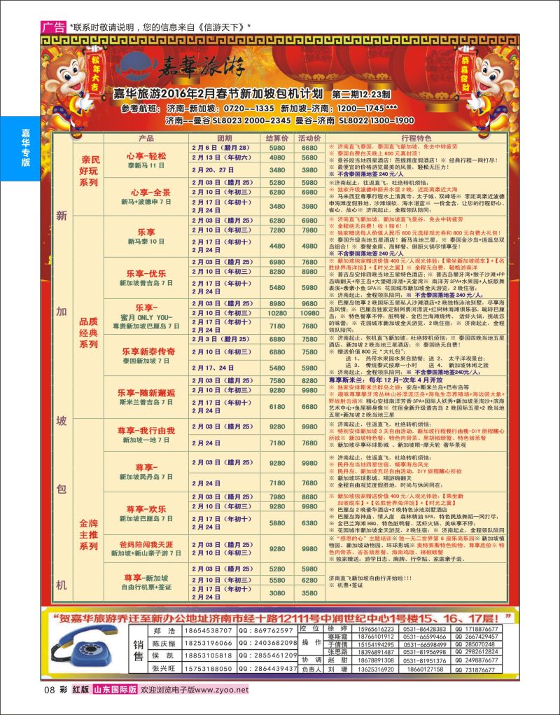 彩8 嘉华旅游-新加坡包机  嘉华专版