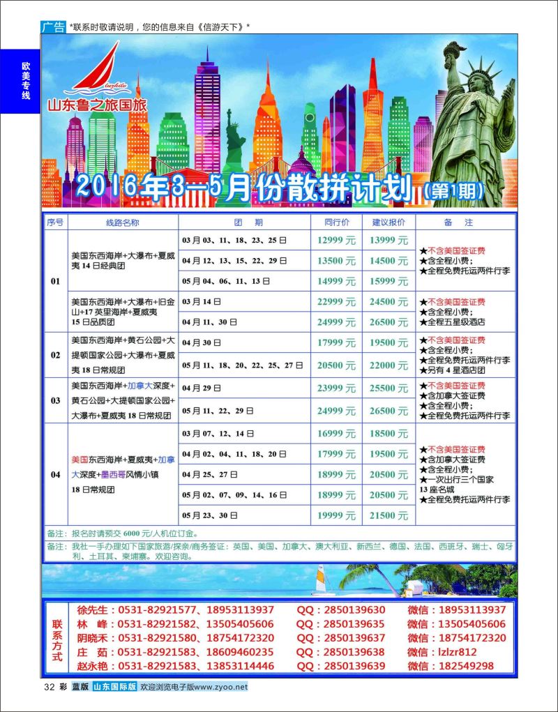 蓝彩32 山东鲁之旅国际旅行社  欧美专线