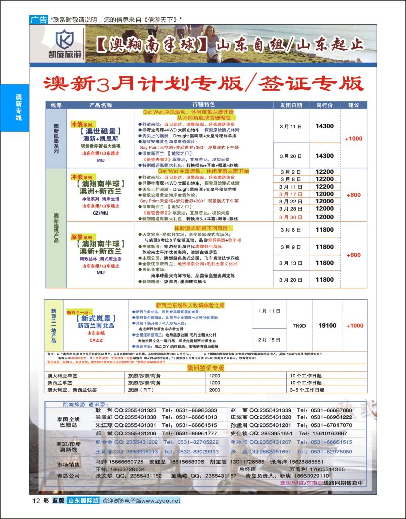 蓝彩12 凯旋旅游澳新  澳新专线