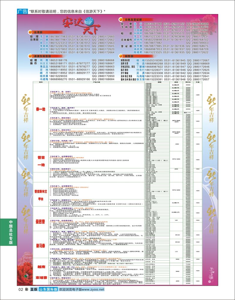 蓝彩2 安达天下  中旅专版