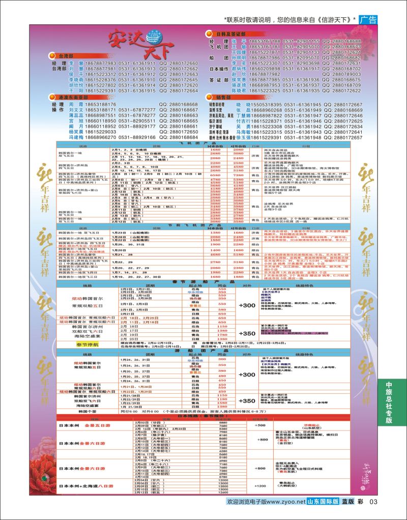蓝彩3 安达天下  中旅专版