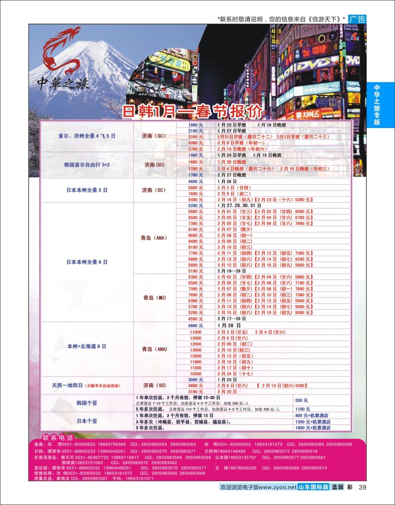 蓝彩39 中华之旅—山东中信国旅齐鲁分公司  中华之旅专版