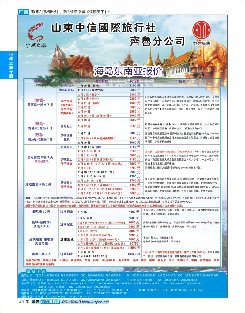 蓝彩40 中华之旅—山东中信国旅齐鲁分公司  中华之旅专版