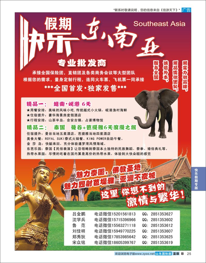 蓝彩25 快乐假期  快乐假期专版