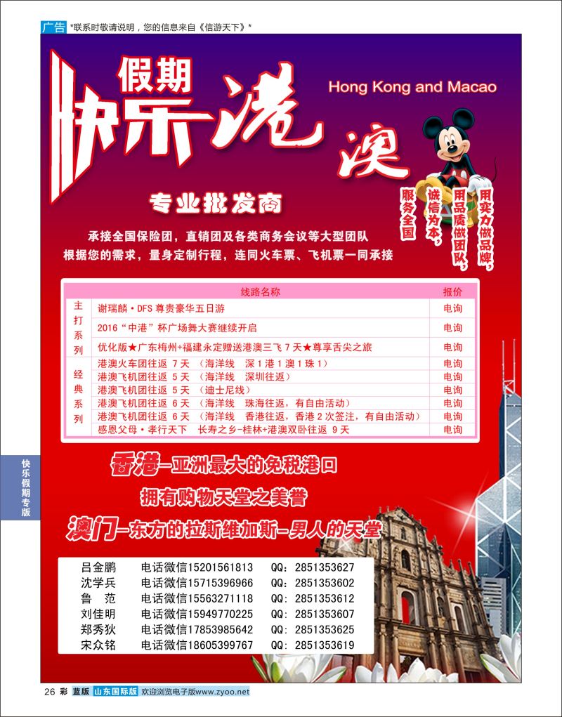 蓝彩26 快乐假期  快乐假期专版