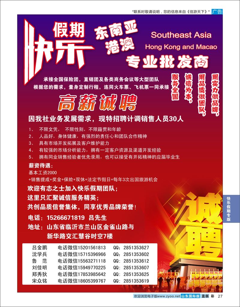 蓝彩27 快乐假期  快乐假期专版