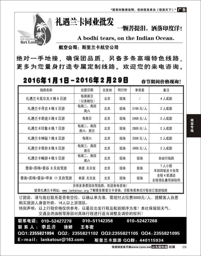 9 礼遇兰卡—斯里兰卡专业操作  南亚专线
