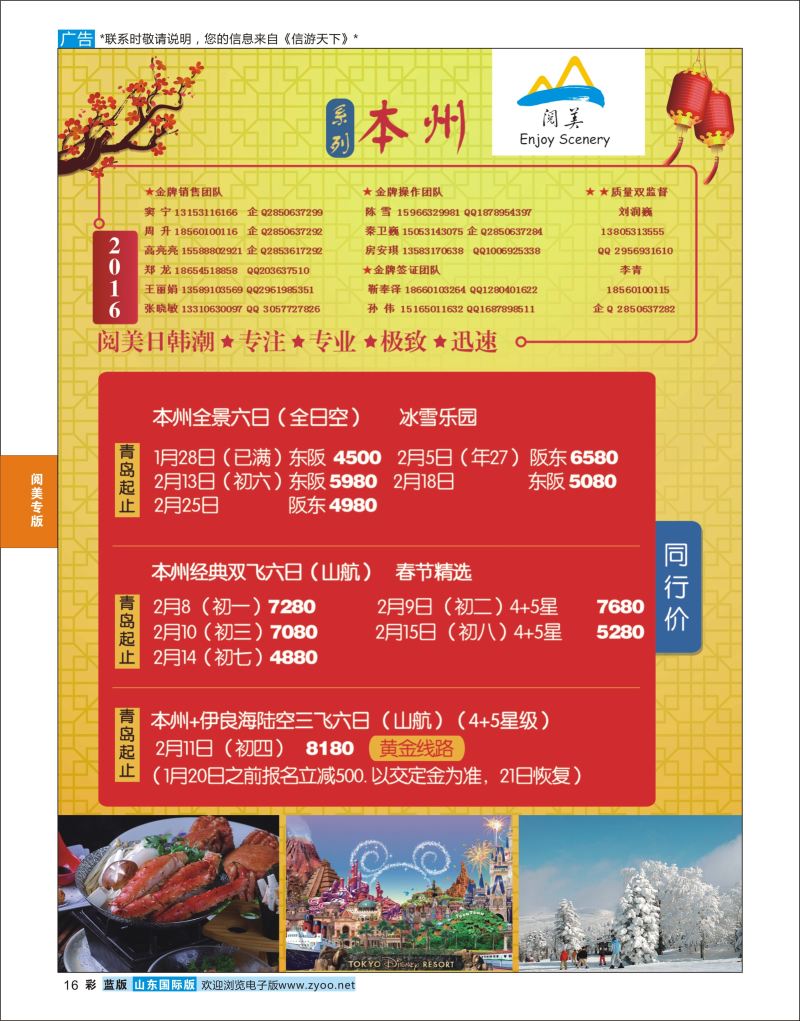 蓝彩16 山东旅游有限公司日韩潮  阅美专版