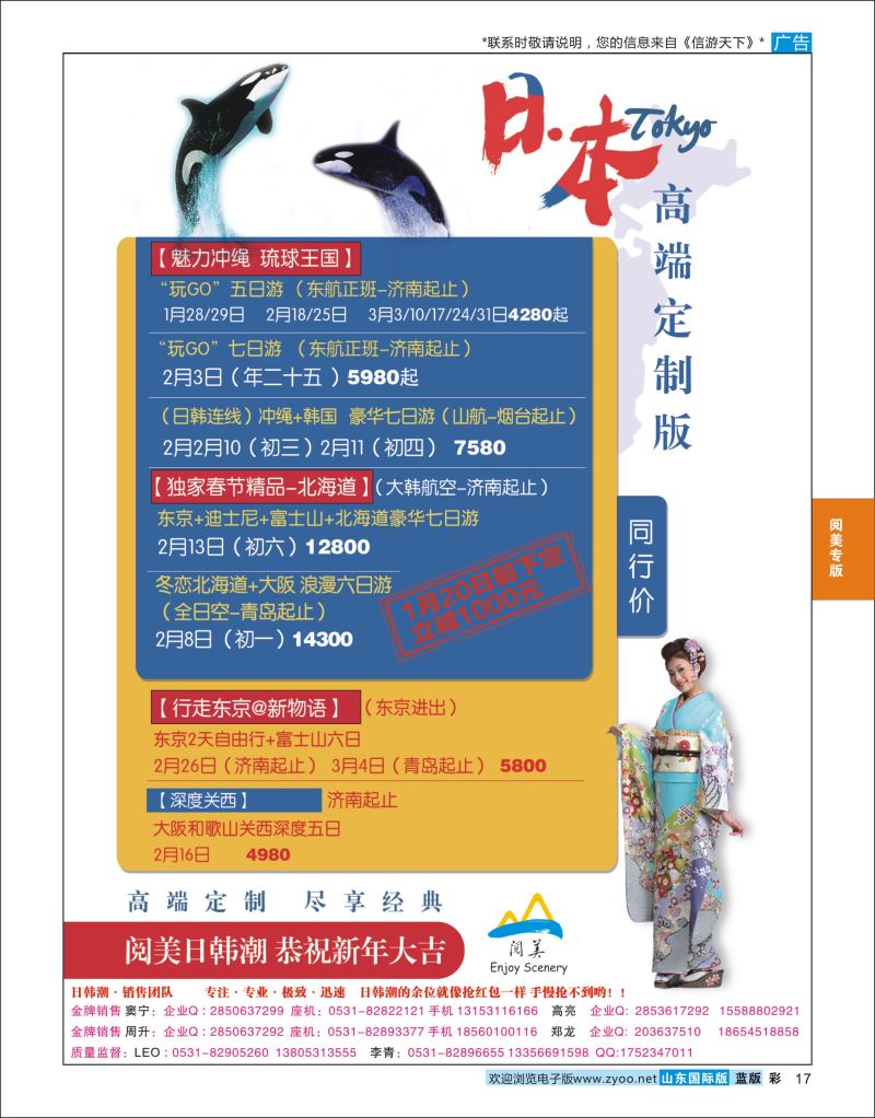 蓝彩17 山东旅游有限公司日韩潮  阅美专版