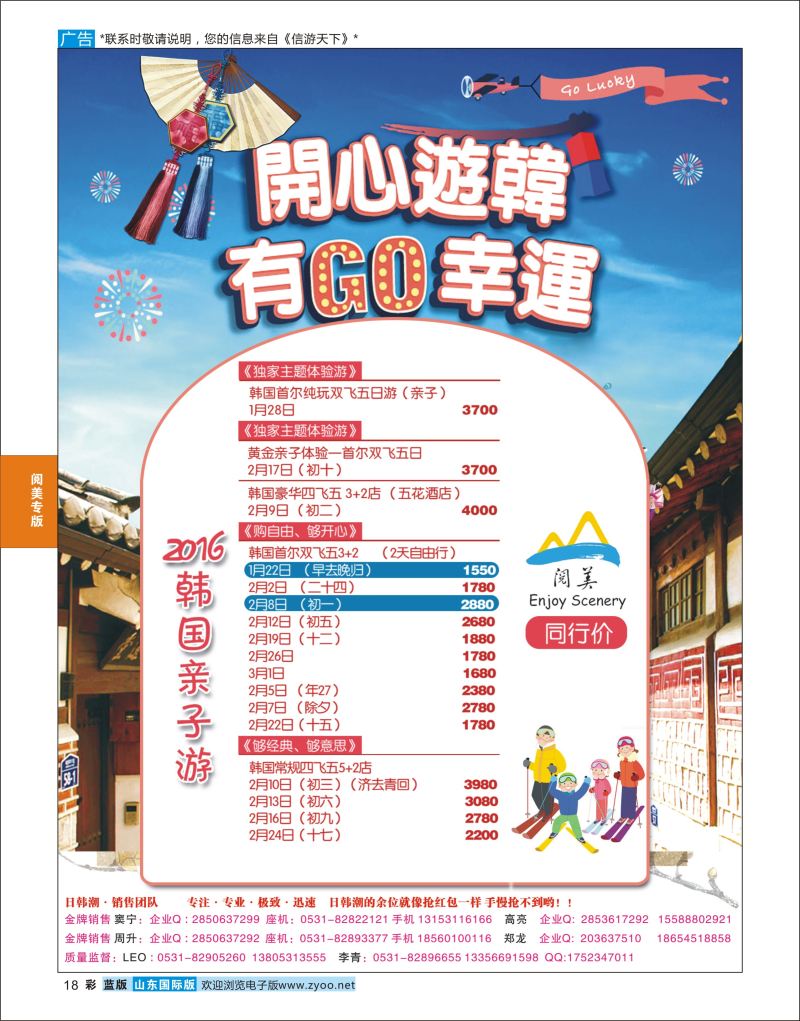 蓝彩18 山东旅游有限公司日韩潮  阅美专版