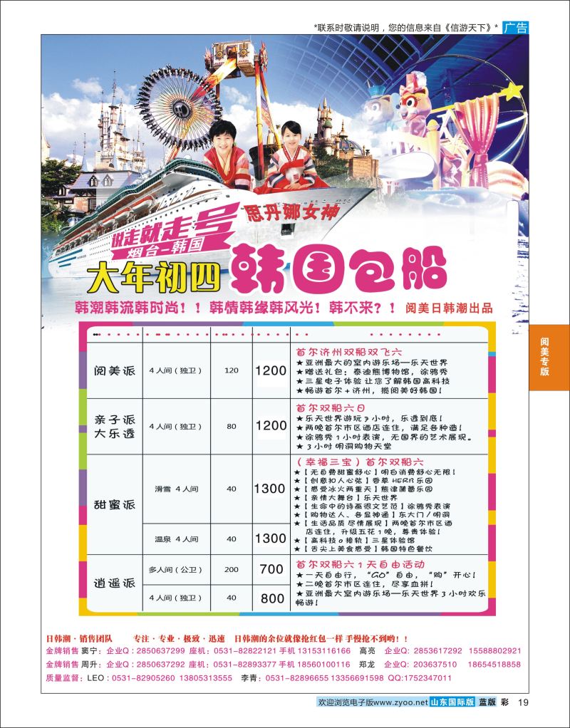 蓝彩19 山东旅游有限公司日韩潮  阅美专版