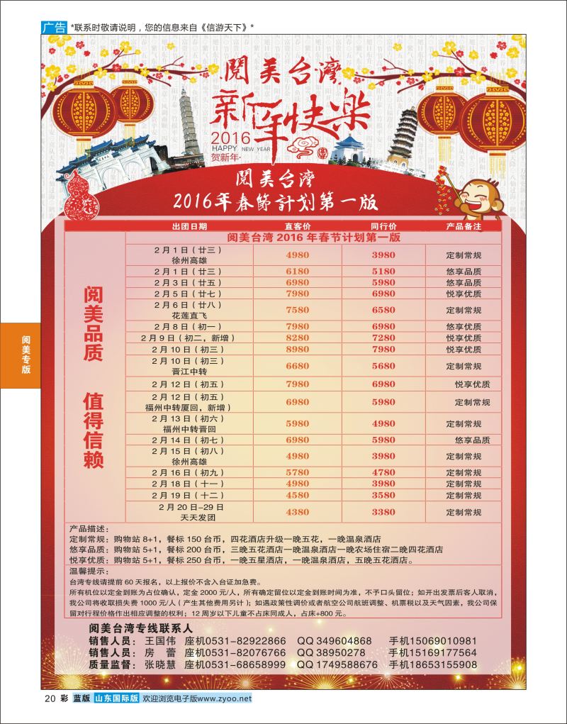 蓝彩20 山东旅游有限公司阅美台湾  阅美专版