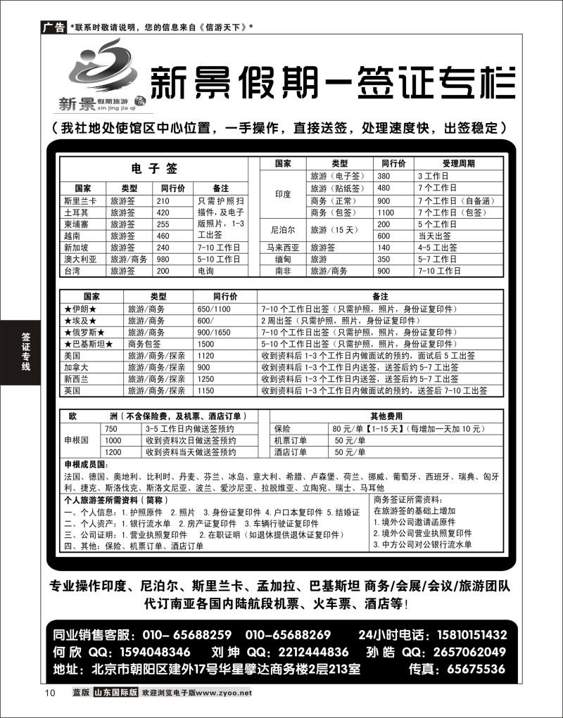 10 新景假期-签证专栏  签证专线