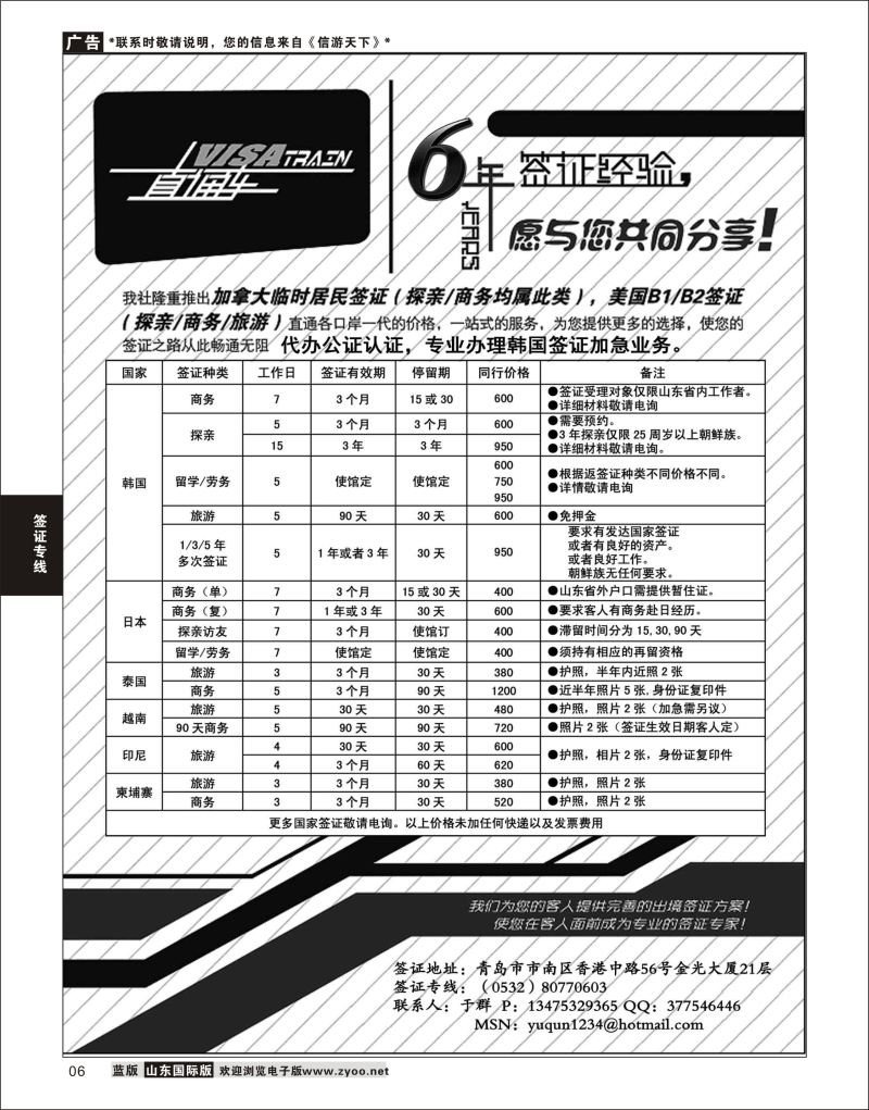 6 visa train签证直通车  签证专线