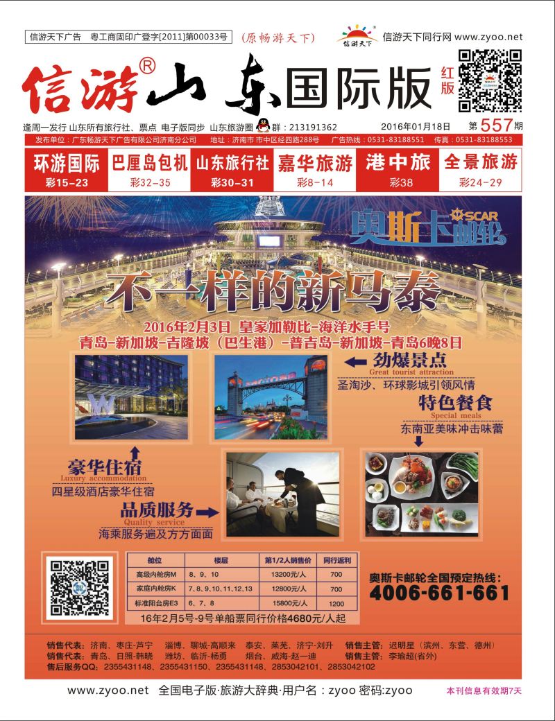 红版封面 奥斯卡邮轮