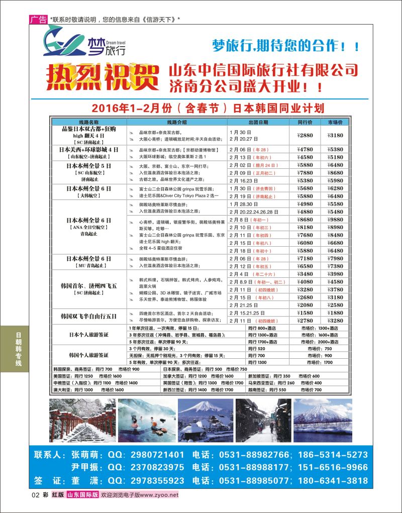 红彩2 山东中信国际旅行社 