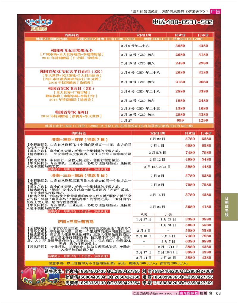 红彩3 乐道旅游-日韩专线 