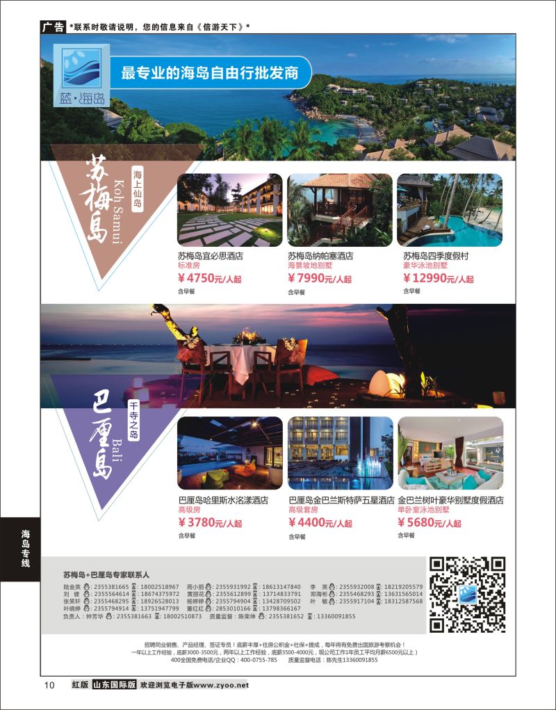 10 蓝海岛-苏梅+巴厘岛同业批发商  海岛专线