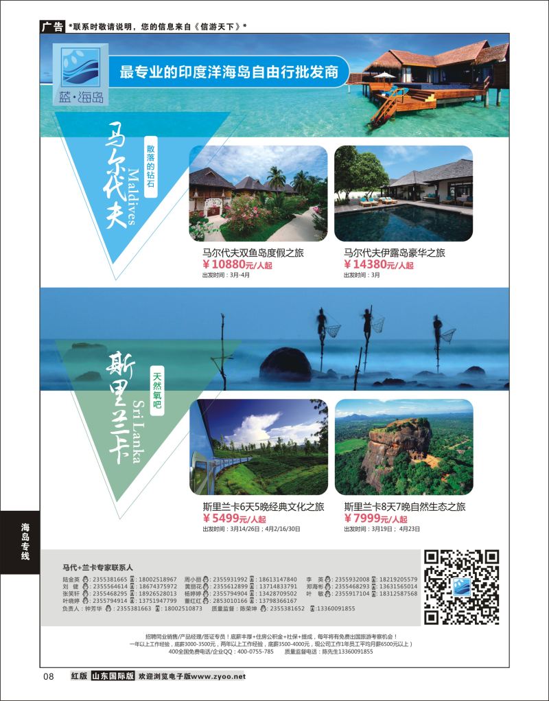 8 蓝海岛-马尔代夫+斯里兰卡同业批发商  海岛专线