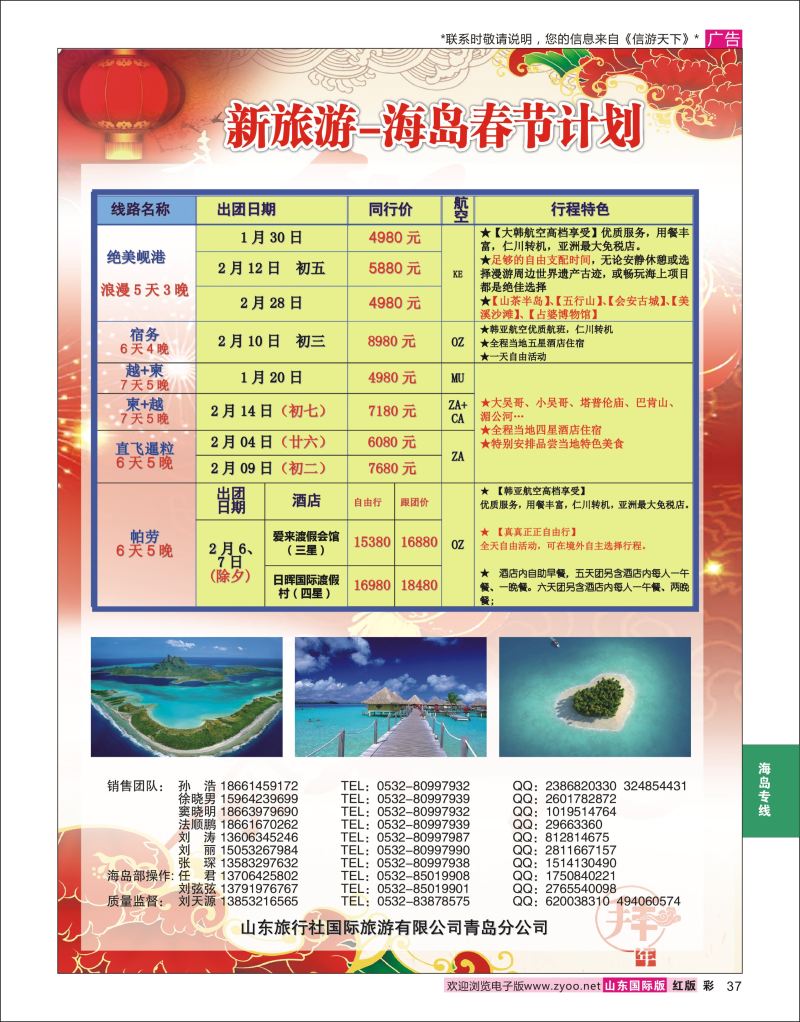 红彩37 新旅游巴厘岛 