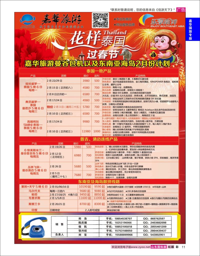 红彩11 嘉华旅游-曼谷普吉岛包机 